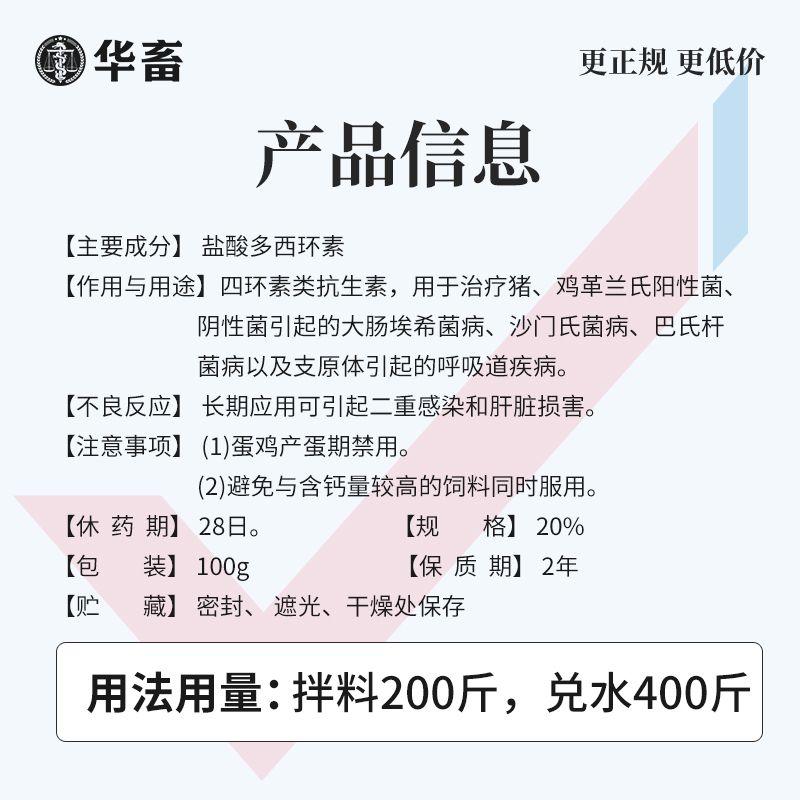 华畜兽药盐酸多西环素兽用可溶性粉强力霉素正品阿莫西林氟苯尼考-图1