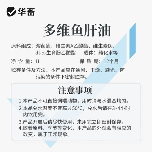 华畜鱼肝油兽用蛋多多鸡禽鱼油增蛋宝电解多维兽用牛羊微量元素 - 图3