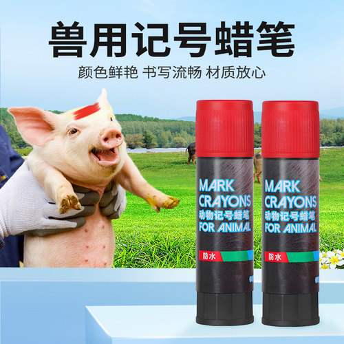 华畜猪用记号笔蜡笔大号养殖场牛羊畜牧兽用标记笔漆动物身上画笔 - 图0