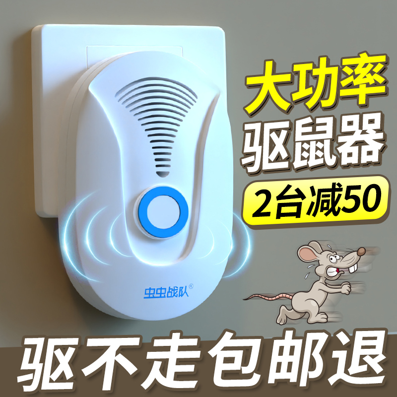 虫虫战队老鼠驱赶神器超声波驱鼠器家用电猫电子驱鼠神器捕鼠防鼠 - 图0