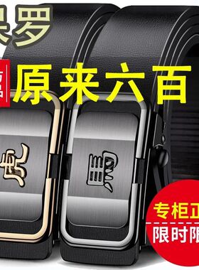 保罗正品男士真皮自动扣腰带