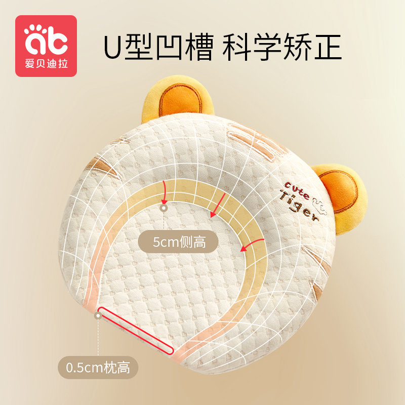 定型枕头防偏头0到6个月一1岁矫 爱贝迪拉婴童枕头/枕芯