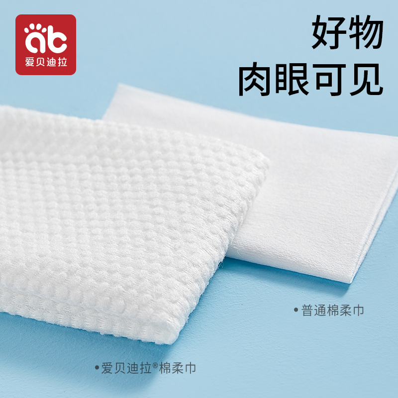 爱贝迪拉绵柔巾婴儿干湿两用擦脸新生儿专用洗脸巾非棉柔巾一次性