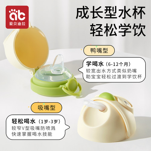 爱贝迪拉PPSU学饮杯鸭嘴杯专用原装配件 鸭嘴杯盖 吸管软管 配件 - 图1
