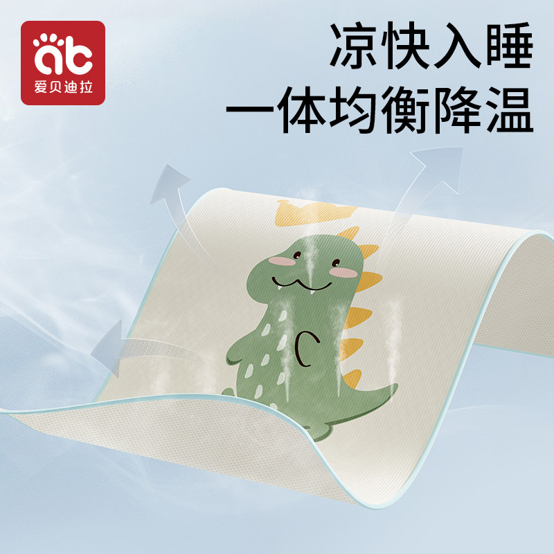  爱贝迪拉婴童凉席系列