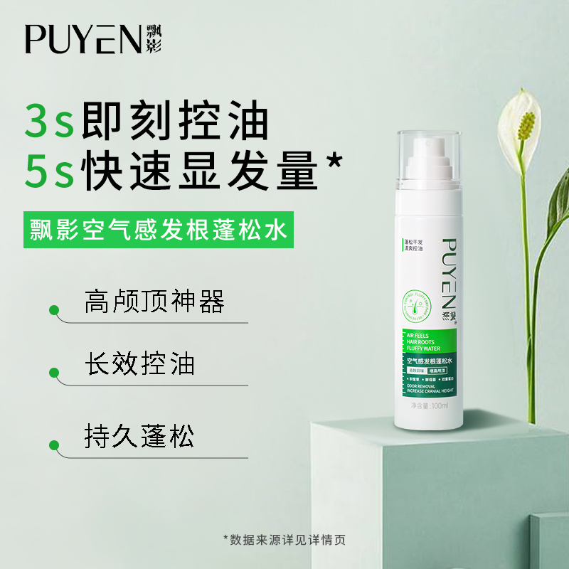 飘影干发喷雾免洗头清爽控油头发蓬松喷雾女士干爽蓬蓬粉高颅顶