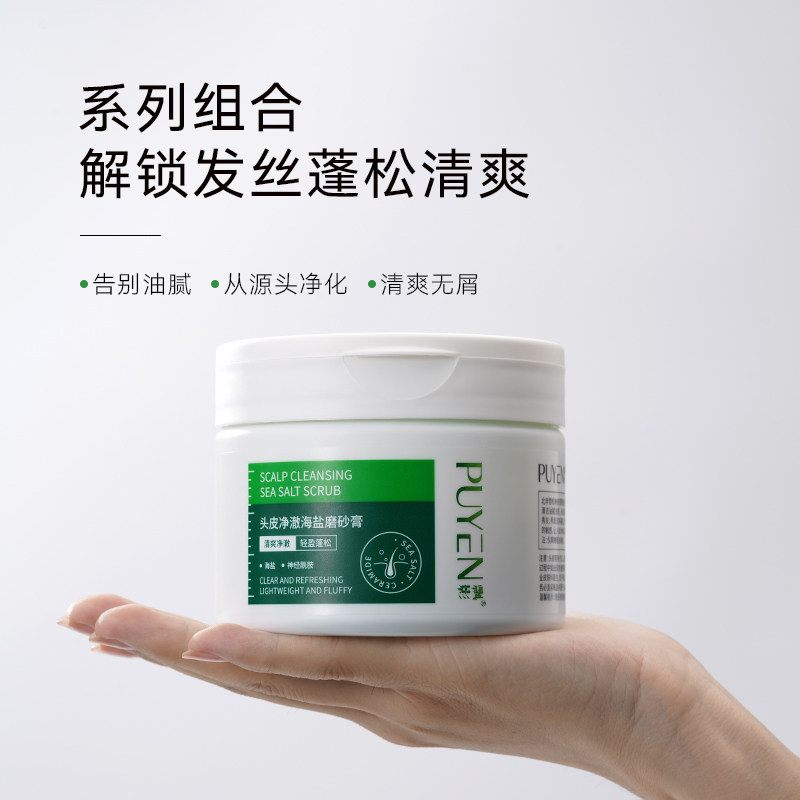 飘影海盐洗头膏控油去屑蓬松洗发水神经酰胺清洁头皮磨砂膏