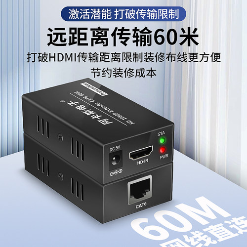 高清HDMI网线延长器网络转RJ45信号放大增强器传输器60米120米200米KVM音视频1080P可过交换机4K无损 - 图1