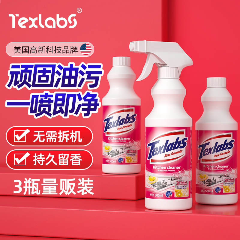 Texlabs 泰克斯乐 厨房油污清洁剂 500mL*2瓶 天猫优惠券折后￥15.9包邮（￥29.9-14）