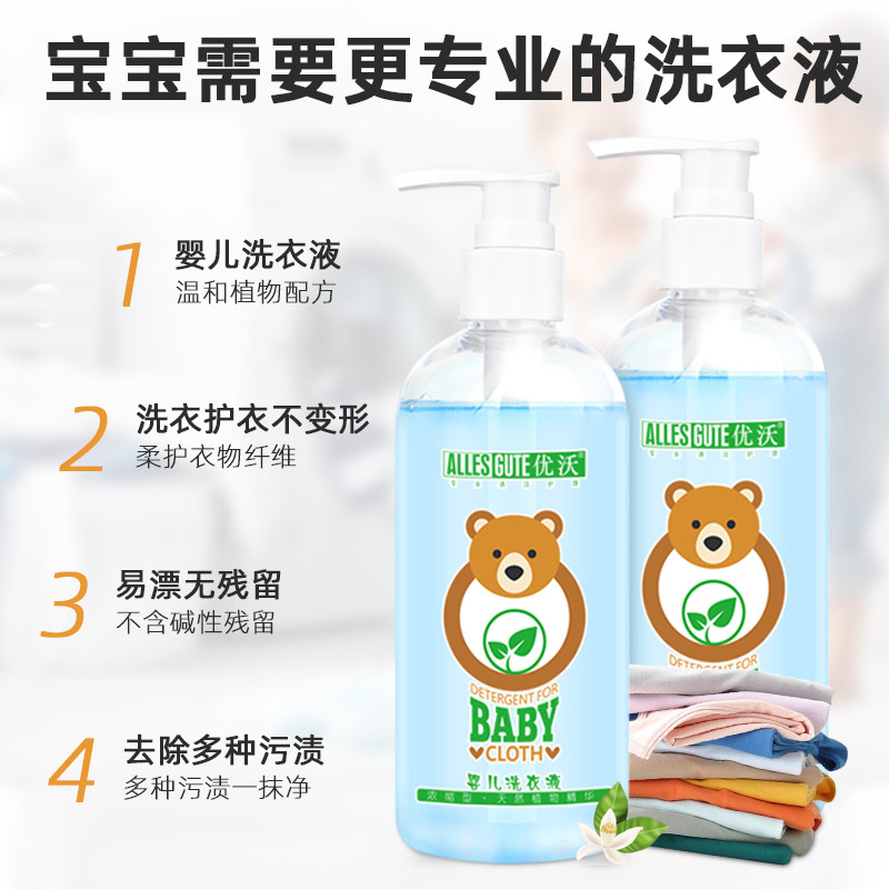 优沃衣物洗衣液新生宝宝儿童熏衣草 优沃居家日用常规洗衣液