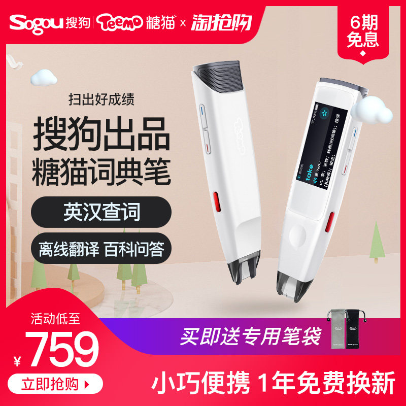 薇娅推荐 搜狗糖猫词典笔s10 扫描笔字典笔电子词典学生