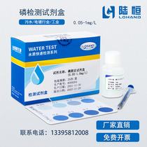 Lu Hengphosphorus detection kit industrial sewage waste water TP content fast determination of phosphorus content colorimetric tube test package