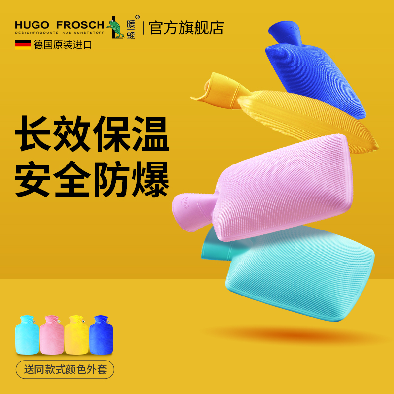 德国进口，HUGO FROSCH 1.8升热水袋 赠外套