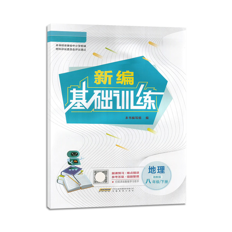2024春新编基础训练八年级下册地理湘教版 8年级下册地理基础训练含检测卷及答案安徽教育出版社-图3