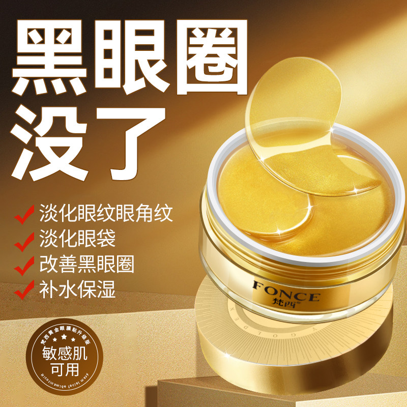 眼膜贴抗皱紧致抗初老淡眼周细纹淡化黑眼圈改善贴神器正品旗舰店