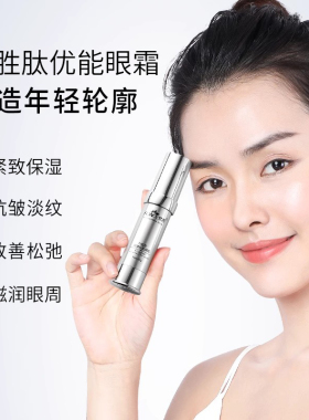 六胜肽淡化眼纹黑眼圈眼霜全能