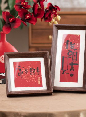 新中式吉祥如意相框摆台画