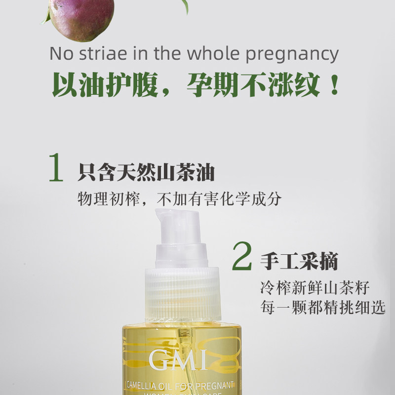 澳洲gmi孕妇山茶油去预防妊娠期 极爱妊娠纹护理