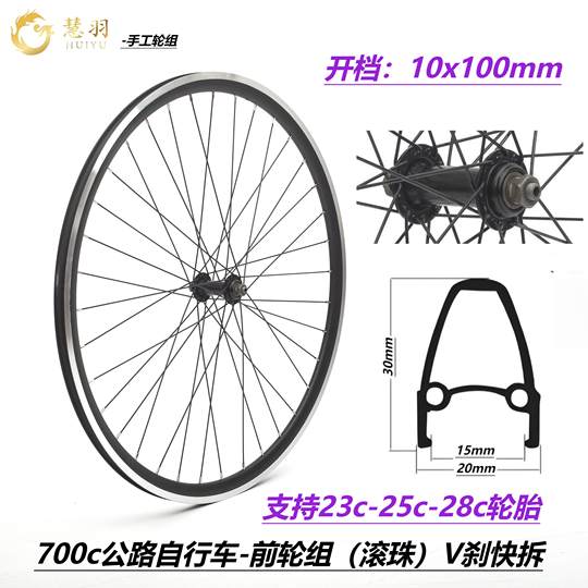 700C公路轮组 C刹v刹公路自行车轮组快拆花鼓双层铝合金加厚车圈