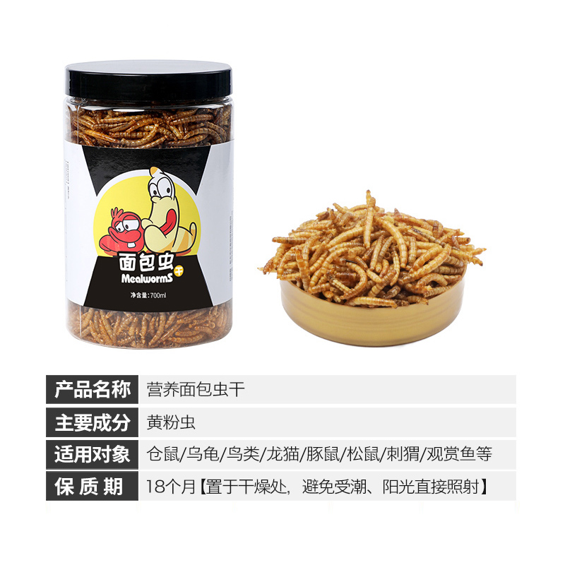 面包虫干仓鼠粮食刺猬食物小龟粮宠物饲料用品主粮金丝熊营养零食-图3