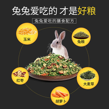 Baba Farm Rabbit Food Young Rabbit Pet Rabbit Food Rabbit Feed Anti-coccidia Adult Rabbit Food