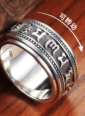 S925纯银六字真言戒指复古梵文转