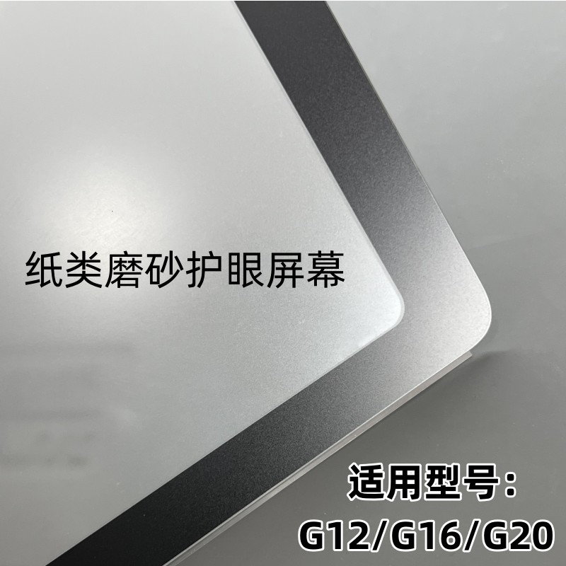 适用于小度G12外屏G16触摸屏G20智能学习平板XDH-25-B3总成显示屏内屏磨砂护眼纸类屏幕-图1