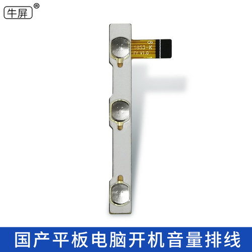 台电X80H X80plus x80pro x80hd平板电脑开机按键排线开关按键 - 图3