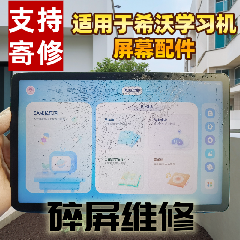 牛屏适用于SEEWO平板希沃T1 XPT11A外屏T2智学版XP21B XP31A XP32A XP33A V1pro W1 XT01E维修换屏幕总成寄修 - 图0