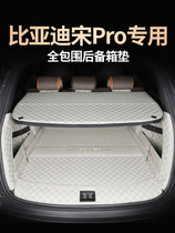 23 BYD Song prodmi trunk cushion full surround Song PRO Private tailbox cushion interior Supplies retrofit