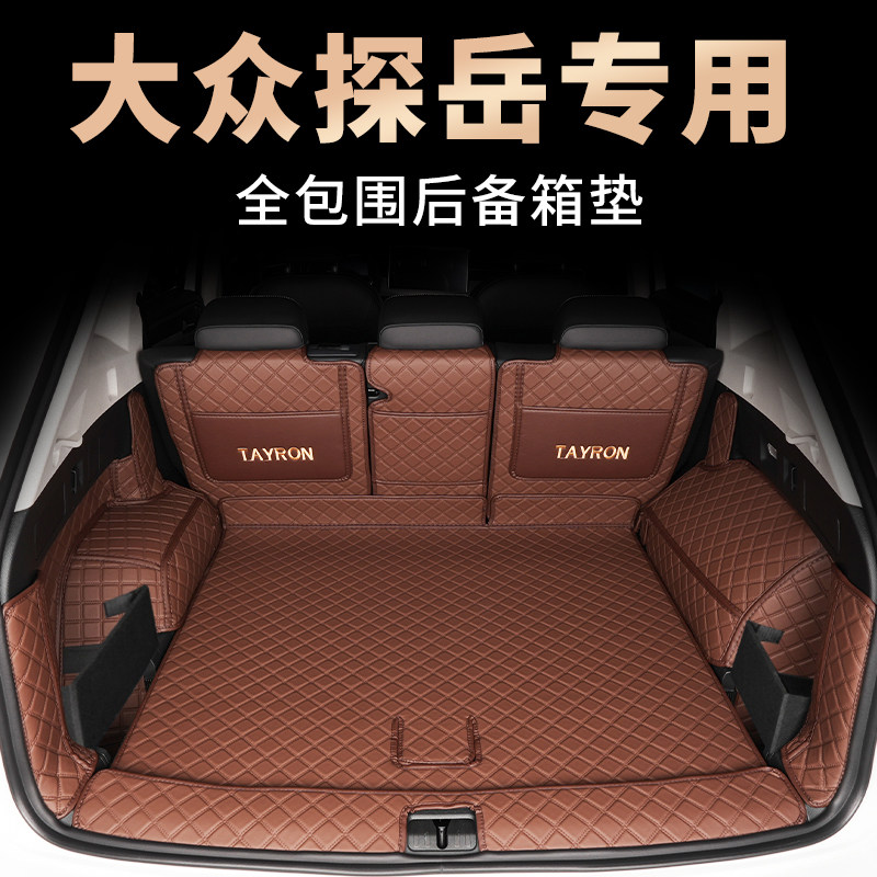 2026款一汽大众探岳后备箱垫全包围探岳专用尾箱垫探岳L内饰用品,淘宝优惠券,粉丝福利购,淘宝优惠卷