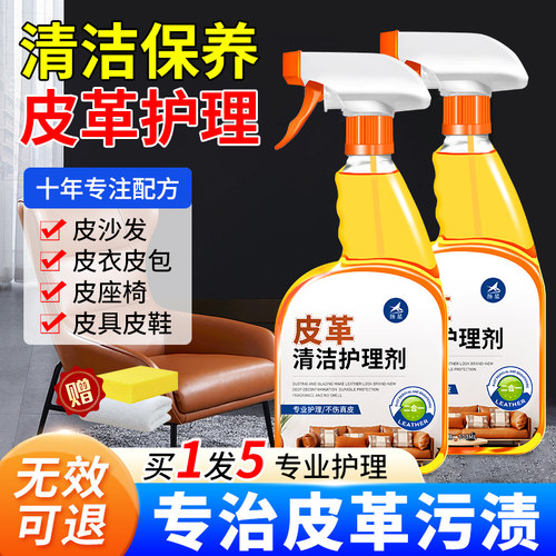 皮革清洗剂去污保养护理剂深层去污免水洗增亮不伤真皮洗护合一# - 图0