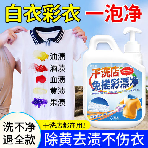 彩漂剂彩色衣物通用焕白溶解剂去污渍洗衣液衣物票白去黄渍增白% - 图2