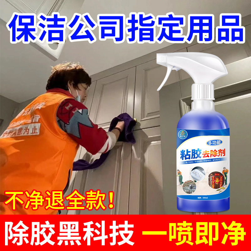 多功能粘胶去胶剂家用去胶神器快速除胶不留痕不伤材质车居两用#,淘宝优惠券,粉丝福利购,淘宝优惠卷