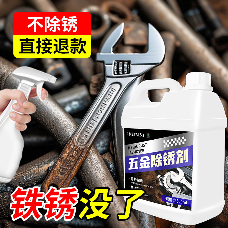 除锈剂金属快速清洗强力去铁锈水五金属工业钢筋专用除锈清洗液の,淘宝优惠券,粉丝福利购,淘宝优惠卷