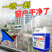 Glass cleanser Home Windows Shop Window Glass Special Powerful Watermark Descaling Light A clean cleaning agent