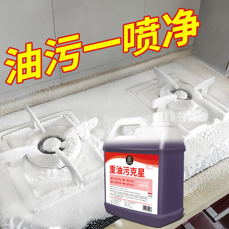 油烟机清洗剂去重油污去油污神器厨房强力去油渍泡沫除油油污净,淘宝优惠券,粉丝福利购,淘宝优惠卷