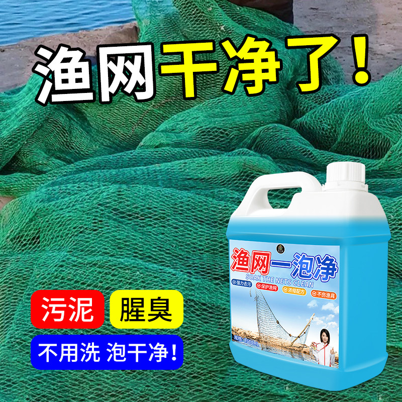 渔网清洗剂鱼网虾笼猫跳台清洁手抛网黄鳝笼捕捞工具去污泥渍青苔,淘宝优惠券,粉丝福利购,淘宝优惠卷