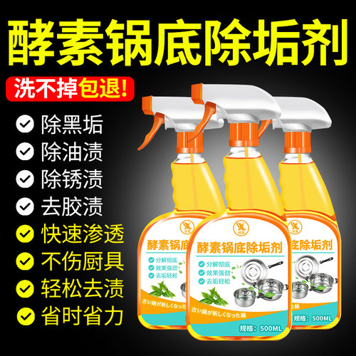 家用锅底黑垢清洁剂强力去刷锅重油污不锈钢铁锅烧焦除黑锈清洗 - 图2