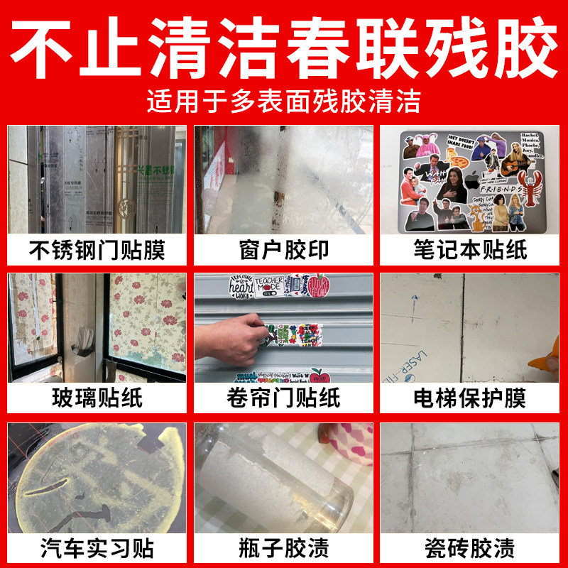 对联除胶剂春联浆糊清洗剂强力清洁大门窗花贴纸粘痕去除双面胶壹,淘宝优惠券,粉丝福利购,淘宝优惠卷