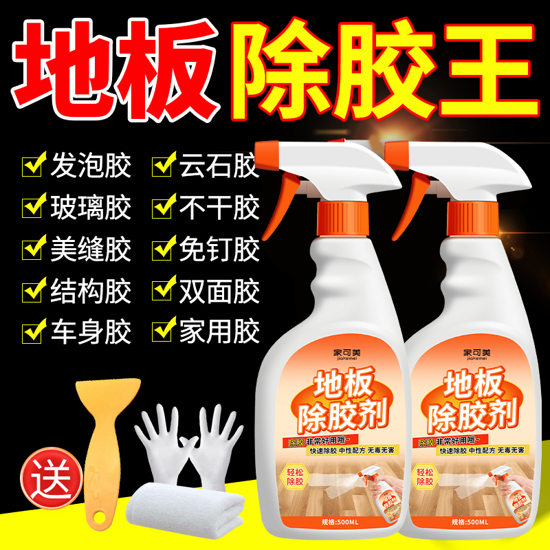 地板瓷砖除胶剂家用去不干胶双面胶强力清除玻璃胶渍地板砖解胶玖 - 图0