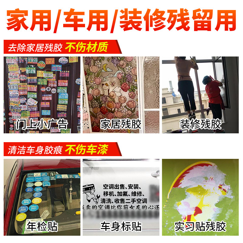 多功能粘胶去胶剂家用去胶神器快速除胶不留痕不伤材质车居两用#,淘宝优惠券,粉丝福利购,淘宝优惠卷