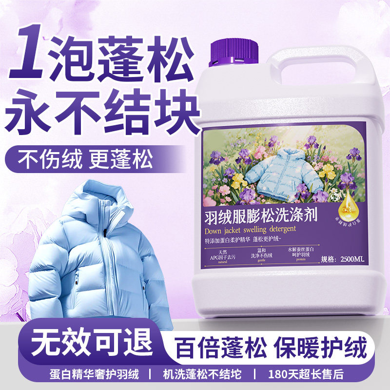 羽绒服蓬松洗涤剂洗衣机专用洗衣液棉服干瘪恢复膨松清洗剂器神￥,淘宝优惠券,粉丝福利购,淘宝优惠卷