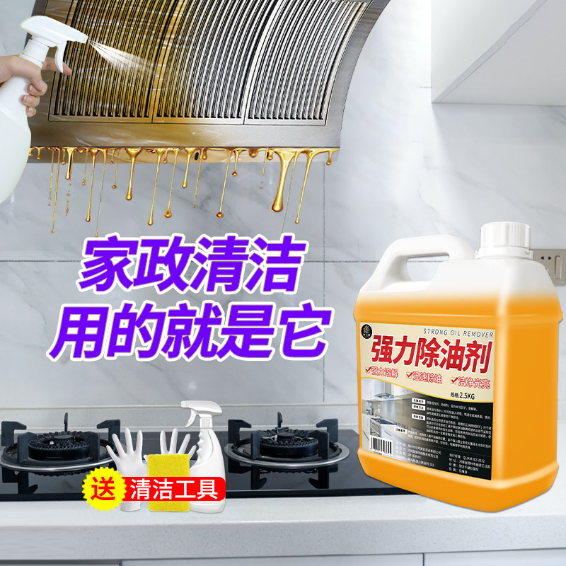  家可美油污清洁剂