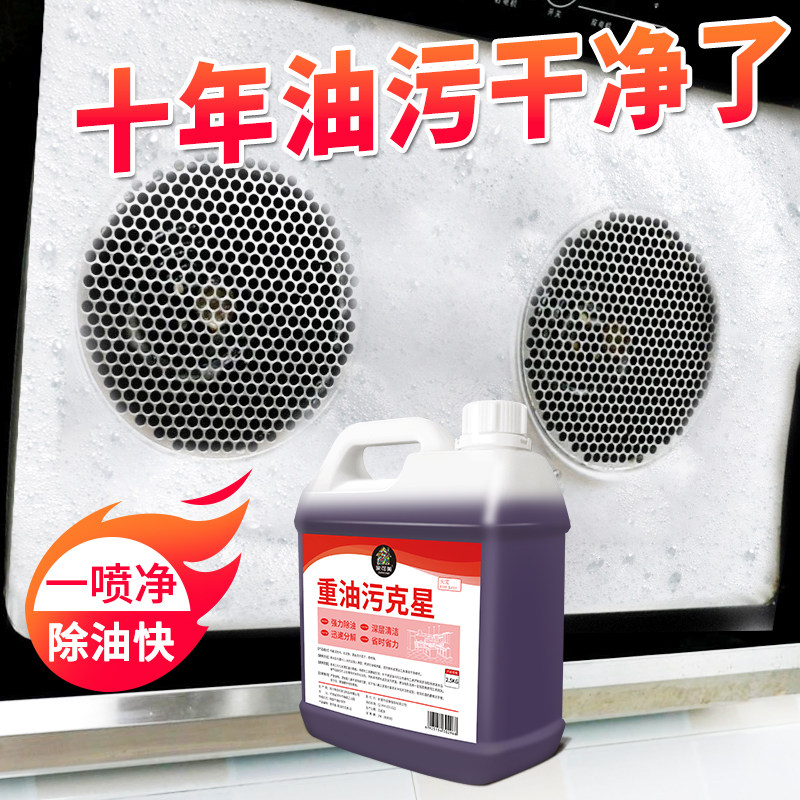 油烟机清洗剂去重油污去油污神器厨房强力去油渍泡沫除油油污净,淘宝优惠券,粉丝福利购,淘宝优惠卷