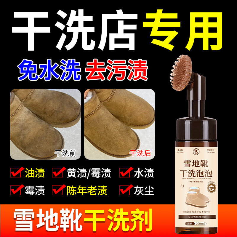 ugg雪地靴清洁剂翻毛皮鞋清洁护理去油污清洁干洗剂专用清洗剂叁,淘宝优惠券,粉丝福利购,淘宝优惠卷