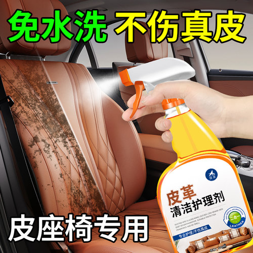 皮革清洗剂去污保养护理剂深层去污免水洗增亮不伤真皮洗护合一# - 图1
