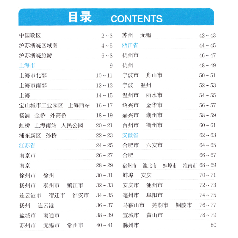 2023新版 大字版 上海市 江苏省 浙江省 安徽省地图册 行政区地图地图集 长江三角洲城市群交通旅游地图册 - 图3