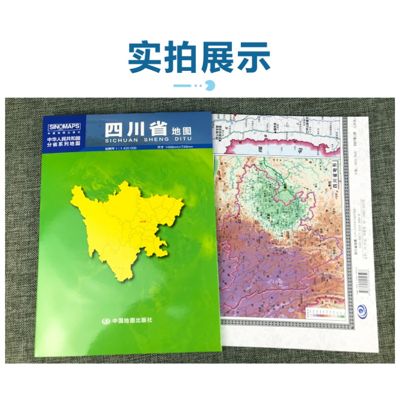 四川省地图 2024新版 四川地图贴图 中国分省系列地图 折叠便携 106*76cm 城市交通路线 旅游出行 政区区划 - 图2