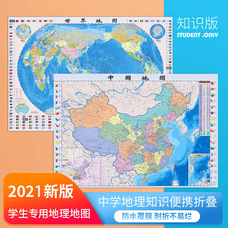 中国地图全新版地理地图 新人首单立减十元 21年7月 淘宝海外